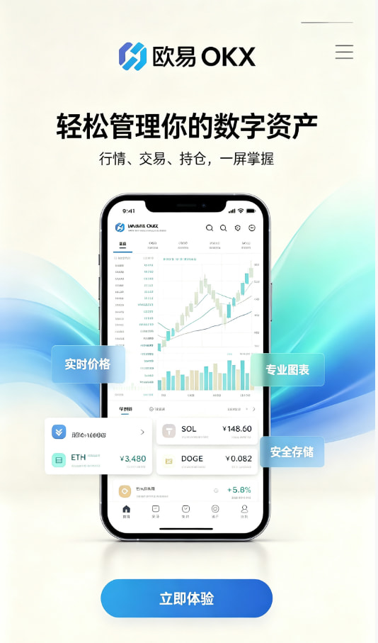 欧交易所app官方网站入口新手指南